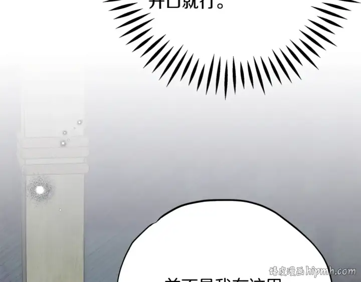 《完蛋！成了反派的试毒小跟班》第96话 他出现了图40