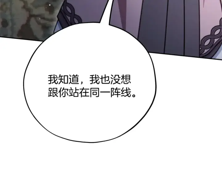 《完蛋！成了反派的试毒小跟班》第96话 他出现了图44