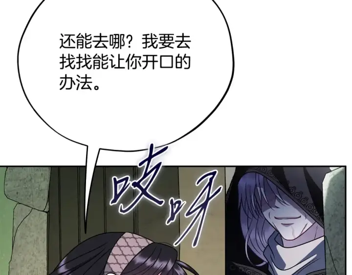《完蛋！成了反派的试毒小跟班》第96话 他出现了图52
