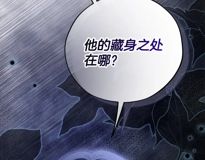 《完蛋！成了反派的试毒小跟班》第96话 他出现了图6