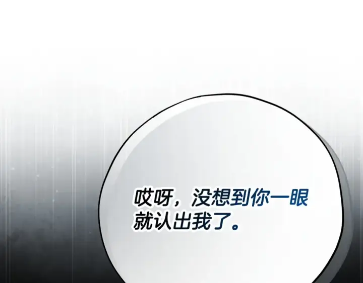 《完蛋！成了反派的试毒小跟班》第96话 他出现了图73