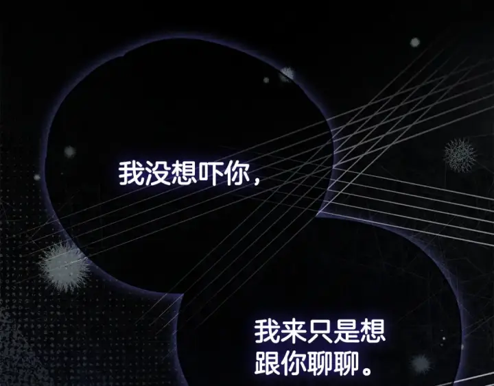《完蛋！成了反派的试毒小跟班》第96话 他出现了图76