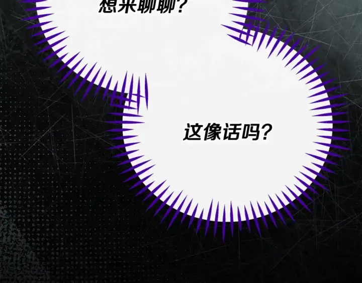 《完蛋！成了反派的试毒小跟班》第96话 他出现了图79