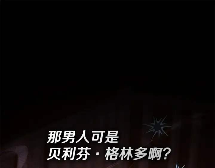 《完蛋！成了反派的试毒小跟班》第96话 他出现了图84