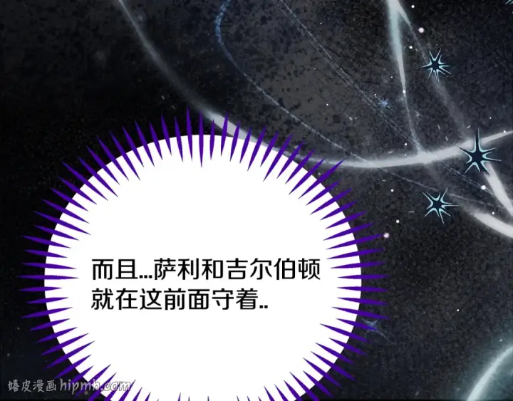 《完蛋！成了反派的试毒小跟班》第96话 他出现了图88