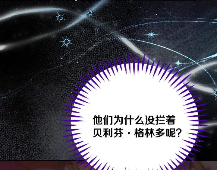 《完蛋！成了反派的试毒小跟班》第96话 他出现了图90