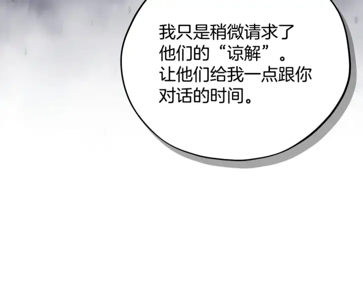 《完蛋！成了反派的试毒小跟班》第96话 他出现了图95