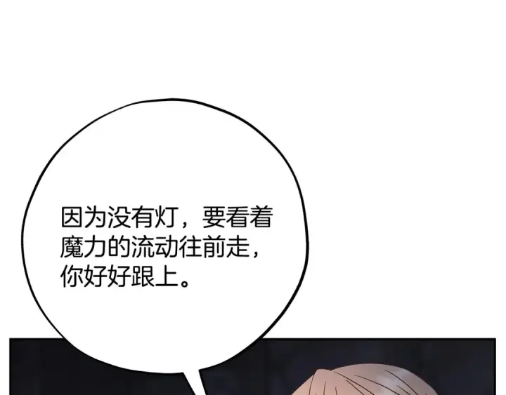 《完蛋！成了反派的试毒小跟班》第97话 密道图100