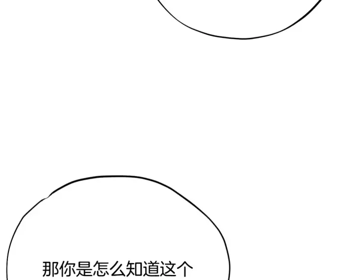 《完蛋！成了反派的试毒小跟班》第97话 密道图103