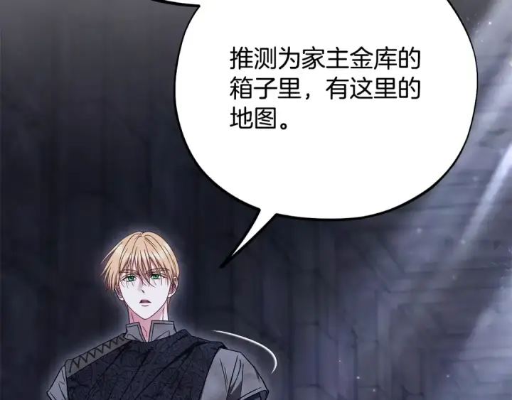 《完蛋！成了反派的试毒小跟班》第97话 密道图107