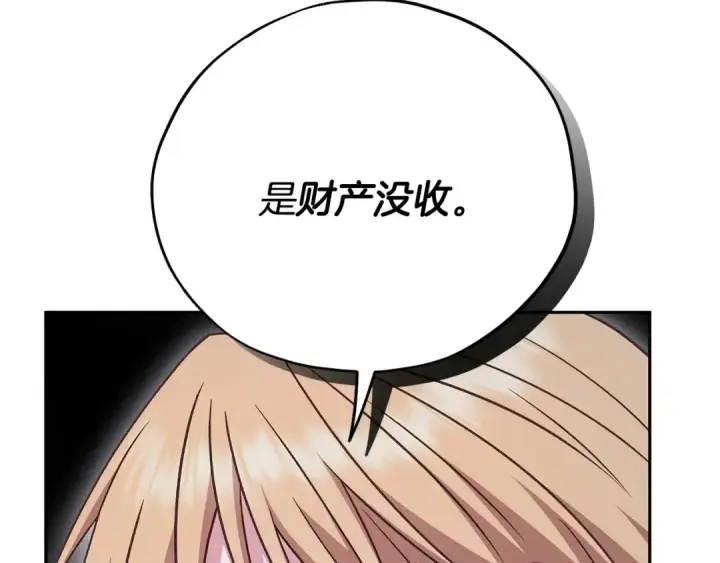 《完蛋！成了反派的试毒小跟班》第97话 密道图110