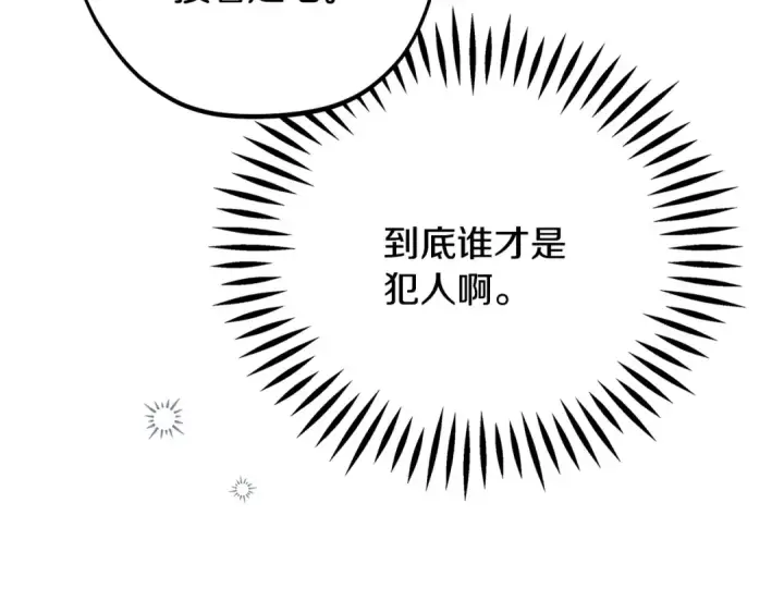 《完蛋！成了反派的试毒小跟班》第97话 密道图113