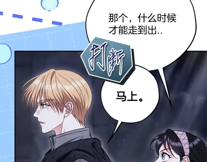 《完蛋！成了反派的试毒小跟班》第97话 密道图123