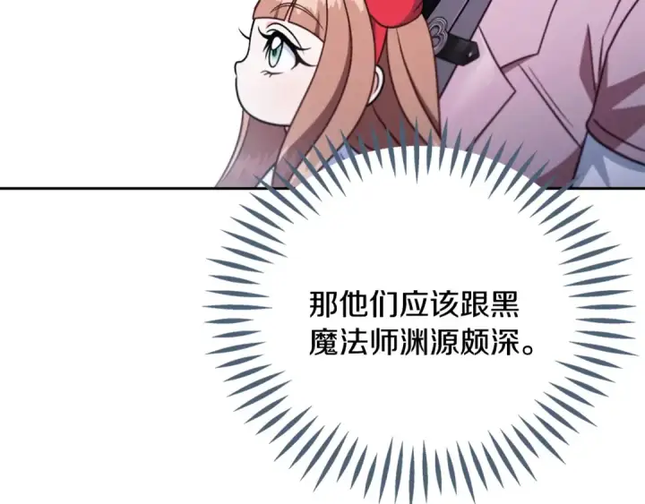 《完蛋！成了反派的试毒小跟班》第97话 密道图129