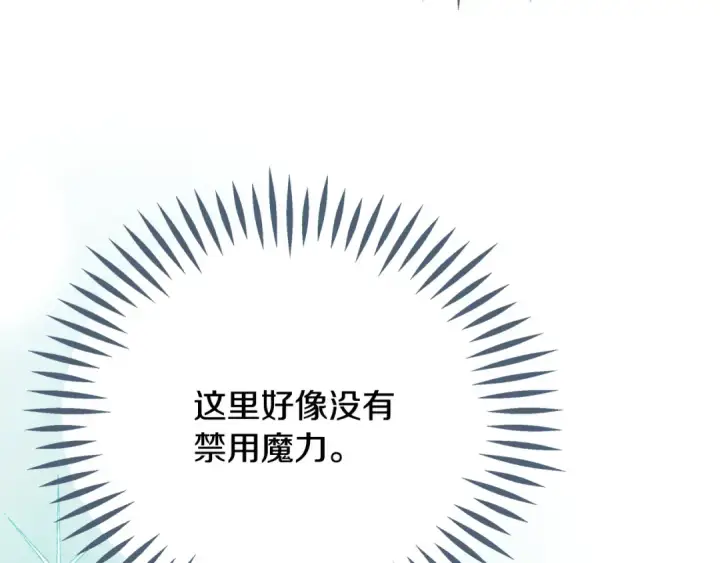 《完蛋！成了反派的试毒小跟班》第97话 密道图130