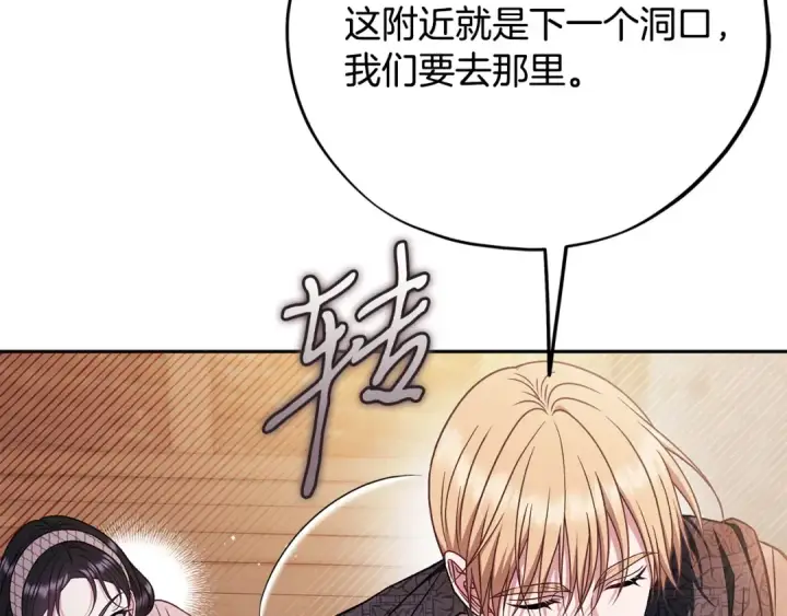 《完蛋！成了反派的试毒小跟班》第97话 密道图148