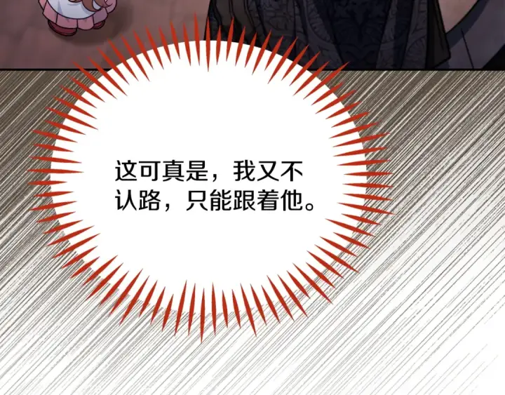 《完蛋！成了反派的试毒小跟班》第97话 密道图150