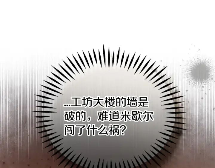 《完蛋！成了反派的试毒小跟班》第97话 密道图173