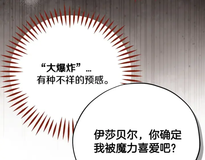 《完蛋！成了反派的试毒小跟班》第97话 密道图177