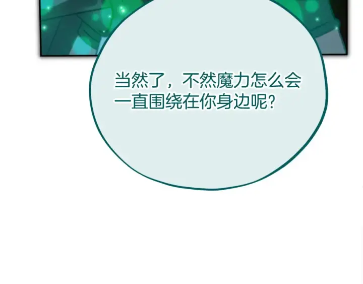 《完蛋！成了反派的试毒小跟班》第97话 密道图180