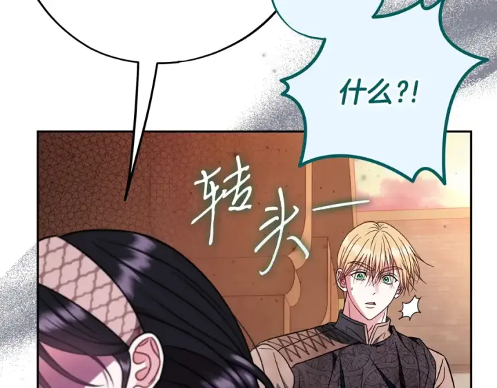 《完蛋！成了反派的试毒小跟班》第97话 密道图182