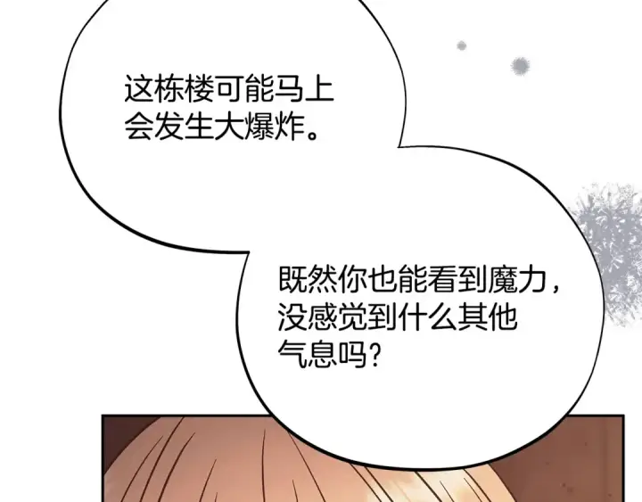 《完蛋！成了反派的试毒小跟班》第97话 密道图188