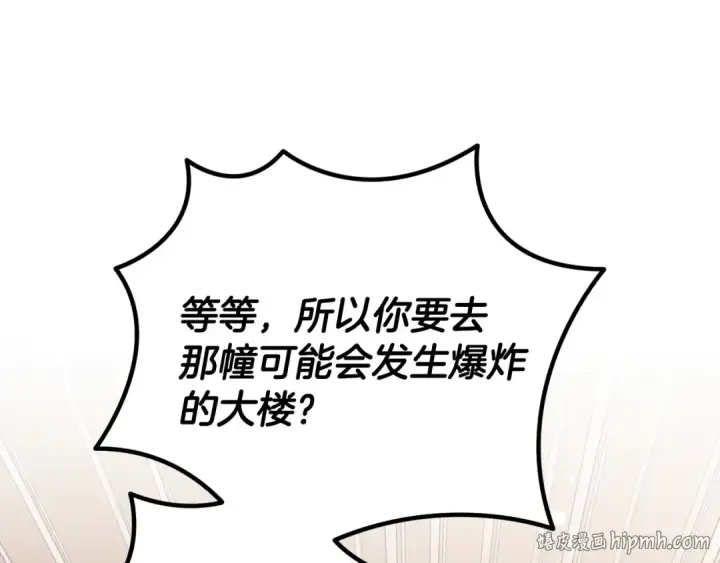 《完蛋！成了反派的试毒小跟班》第97话 密道图192