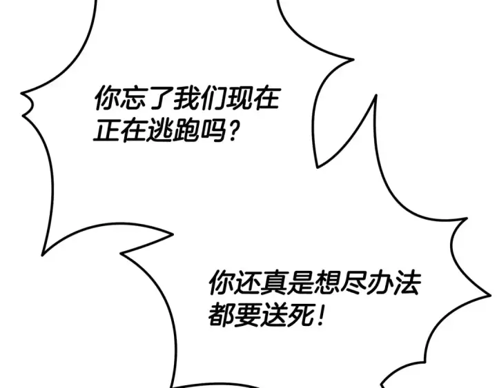 《完蛋！成了反派的试毒小跟班》第97话 密道图196