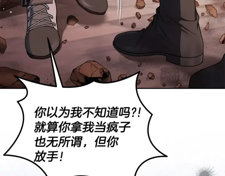《完蛋！成了反派的试毒小跟班》第97话 密道图198