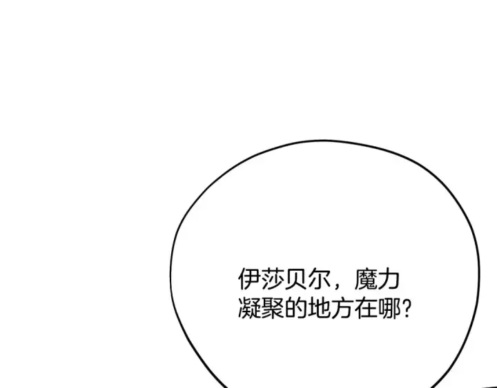 《完蛋！成了反派的试毒小跟班》第97话 密道图211