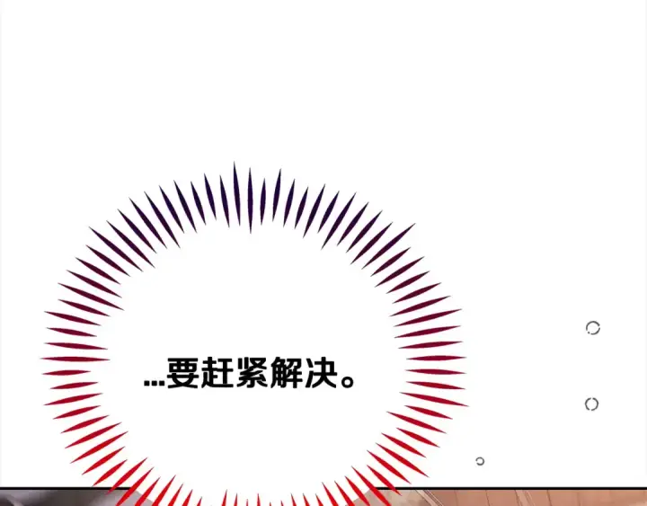 《完蛋！成了反派的试毒小跟班》第97话 密道图215