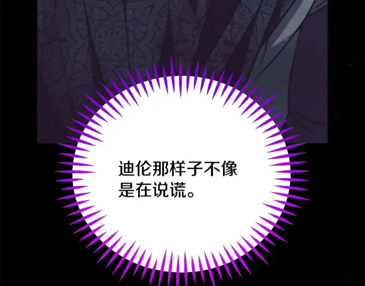 《完蛋！成了反派的试毒小跟班》第97话 密道图26