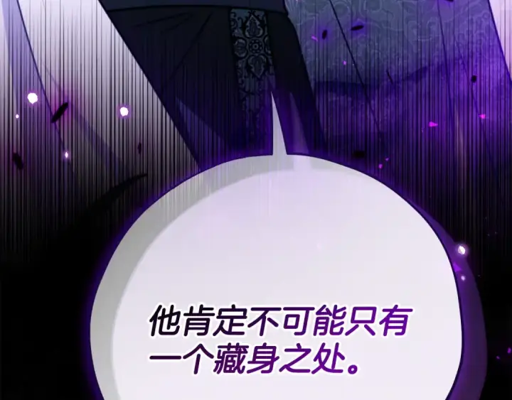 《完蛋！成了反派的试毒小跟班》第97话 密道图30