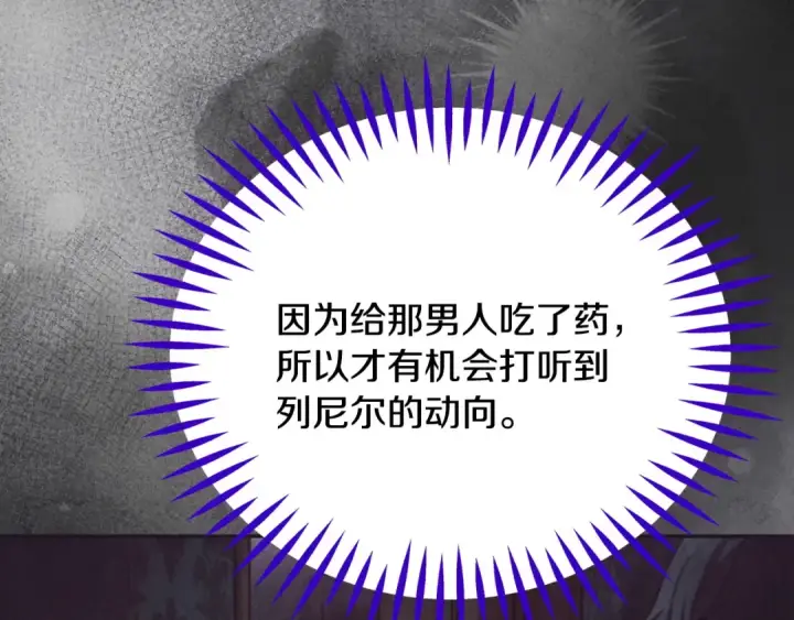 《完蛋！成了反派的试毒小跟班》第97话 密道图39