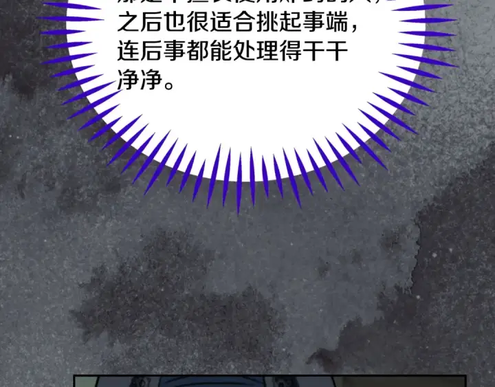 《完蛋！成了反派的试毒小跟班》第97话 密道图46