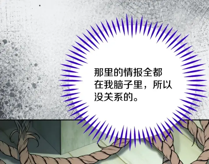 《完蛋！成了反派的试毒小跟班》第97话 密道图50