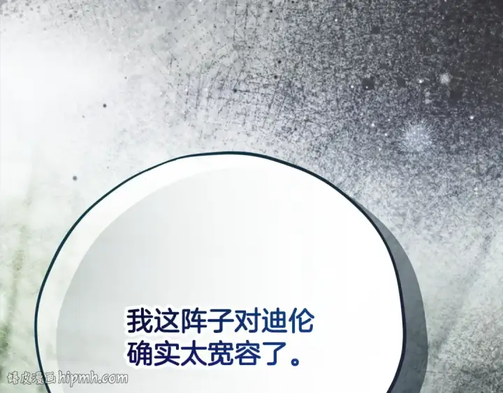 《完蛋！成了反派的试毒小跟班》第97话 密道图56