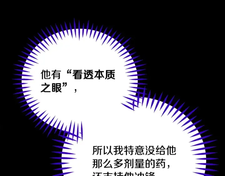 《完蛋！成了反派的试毒小跟班》第97话 密道图61