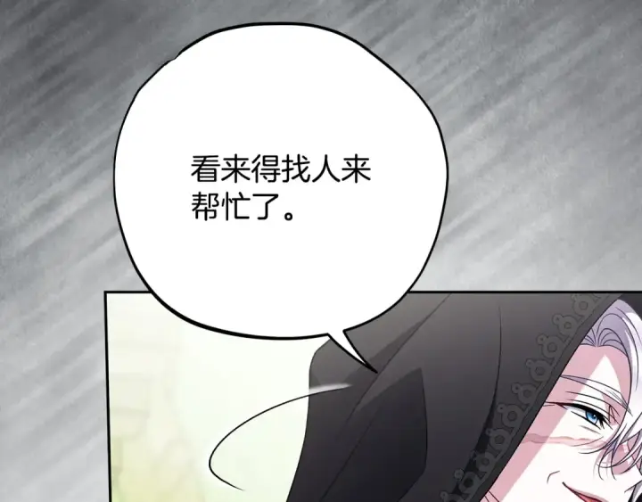 《完蛋！成了反派的试毒小跟班》第97话 密道图65