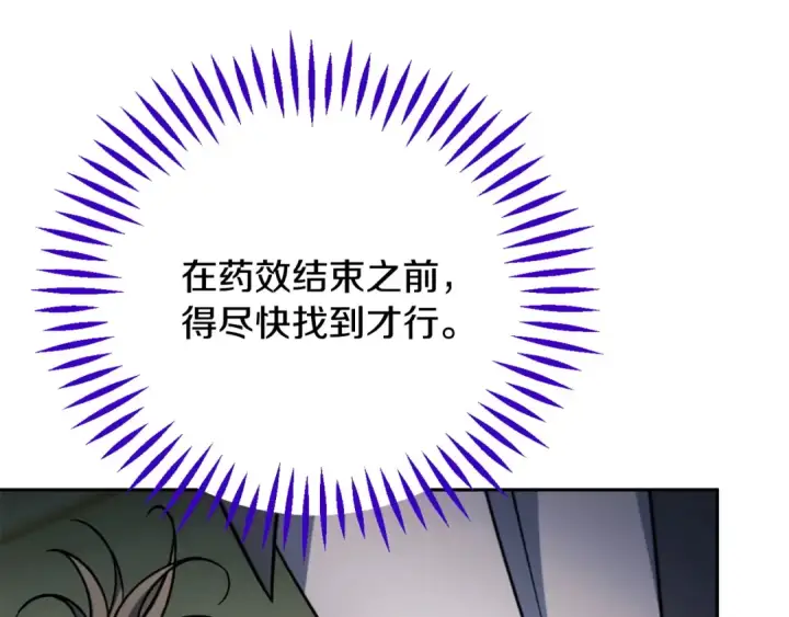 《完蛋！成了反派的试毒小跟班》第97话 密道图74