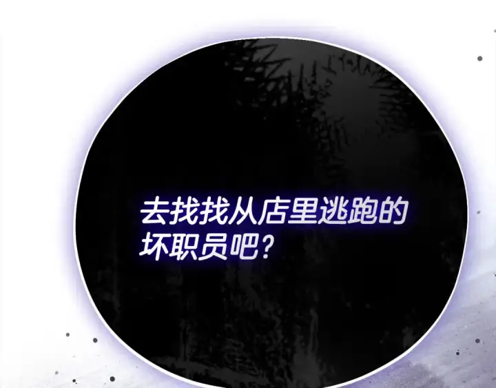 《完蛋！成了反派的试毒小跟班》第97话 密道图85