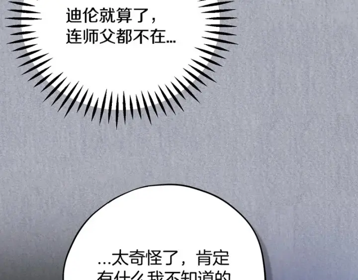 《完蛋！成了反派的试毒小跟班》第84话 他们不对劲图10