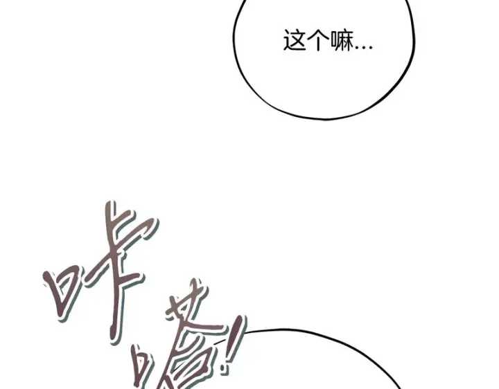 《完蛋！成了反派的试毒小跟班》第84话 他们不对劲图104