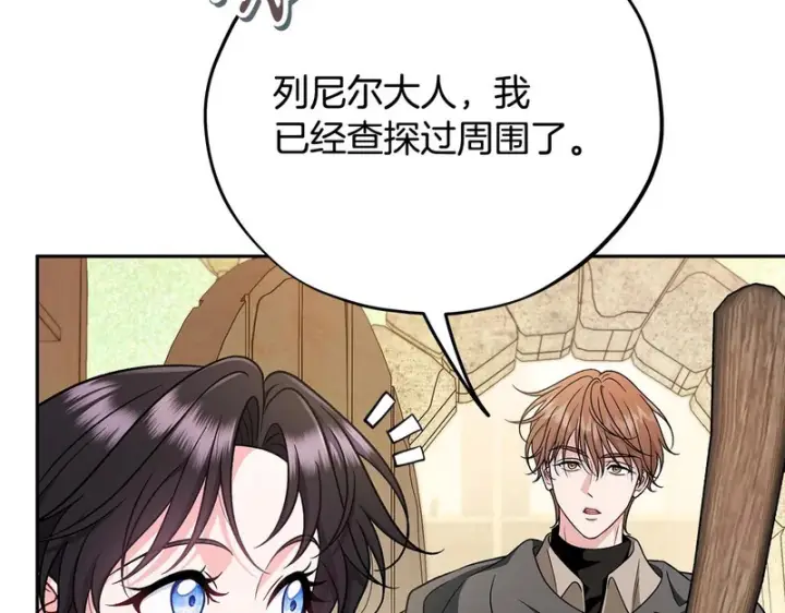 《完蛋！成了反派的试毒小跟班》第84话 他们不对劲图105