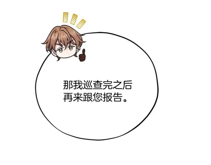 《完蛋！成了反派的试毒小跟班》第84话 他们不对劲图112