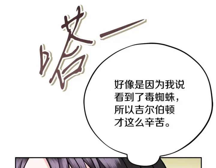 《完蛋！成了反派的试毒小跟班》第84话 他们不对劲图113