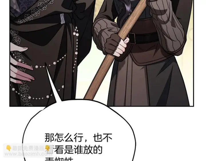 《完蛋！成了反派的试毒小跟班》第84话 他们不对劲图118
