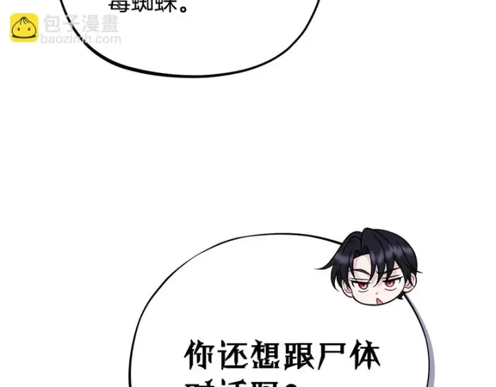 《完蛋！成了反派的试毒小跟班》第84话 他们不对劲图119