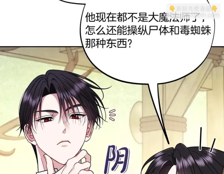 《完蛋！成了反派的试毒小跟班》第84话 他们不对劲图125