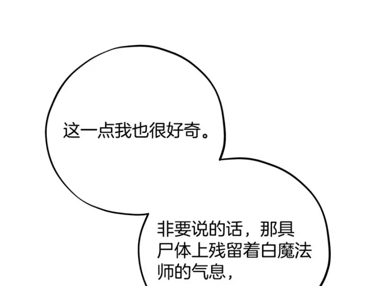 《完蛋！成了反派的试毒小跟班》第84话 他们不对劲图128